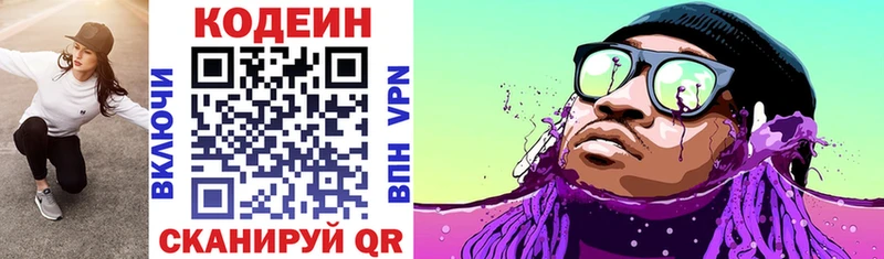 Купить  Астрахань  Кодеин напиток Lean (лин) 